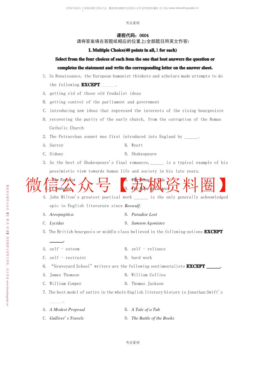欧美文学选读